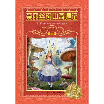 世界名著