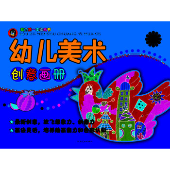 幼兒畫(huà)冊(cè)