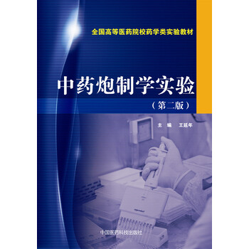 中藥學