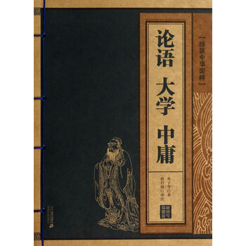 大學(xué)中庸