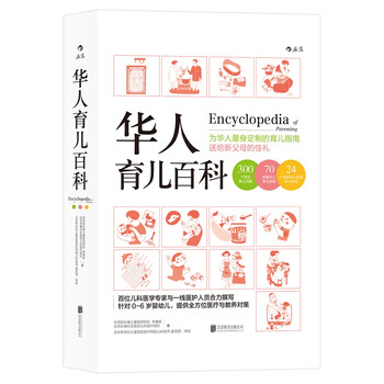 華人育兒百科