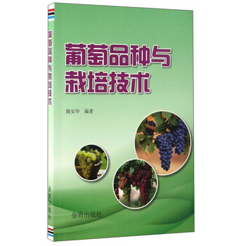 葡萄栽培