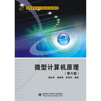 微型計(jì)算機(jī)原理