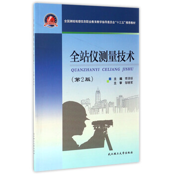 全站儀