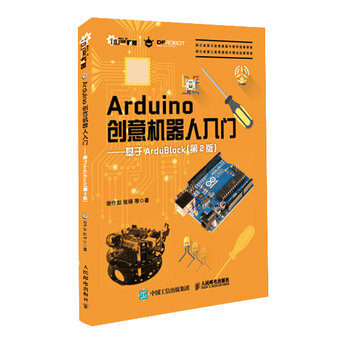 arduino機器人