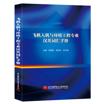 飛機手冊