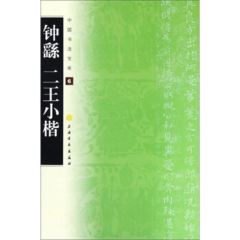 中國(guó)書法寶庫(kù)