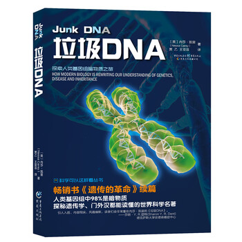 垃圾dna