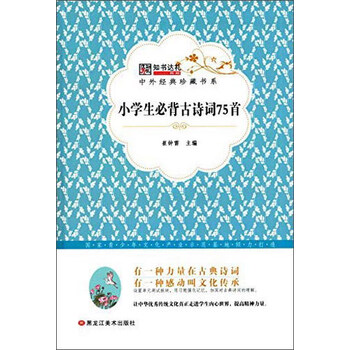 小學(xué)生古詩詞