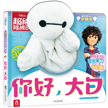 迪士尼大白