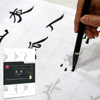華夏萬卷字帖