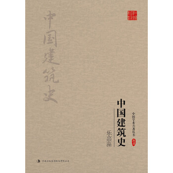 中國(guó)建筑史