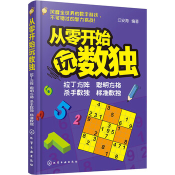 益智數(shù)獨(dú)