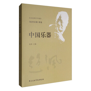 中國樂器