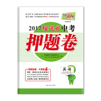 天利38套中考