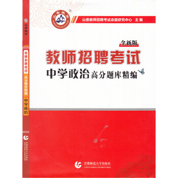 山香教師招聘
