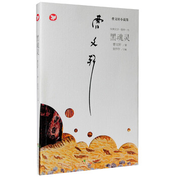 曹文軒
