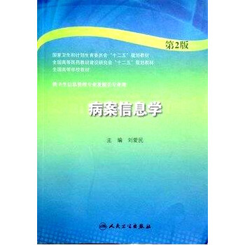 病案信息學(xué)