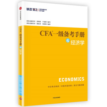 cfa一級備考手冊