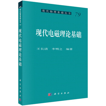 現代物理基礎叢書(shū)