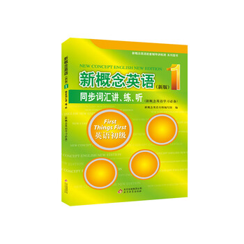 新概念同步