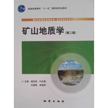 礦山地質(zhì)學(xué)