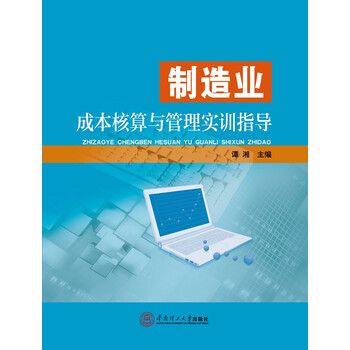 制造業(yè)成本核算