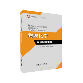 物理化學(xué)
