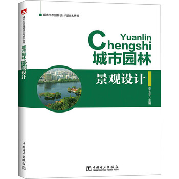 園林景觀(guān)
