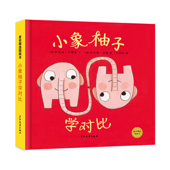 小象柚子