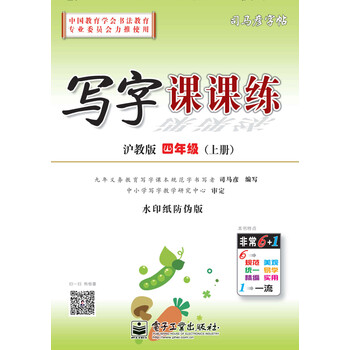 寫(xiě)字課課練四年級(jí)