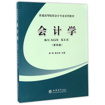 會(huì)計(jì)教材