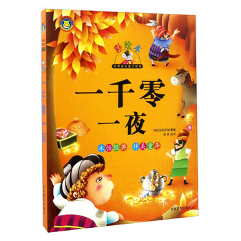 故事一千零一夜