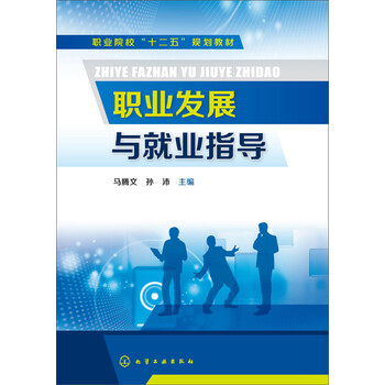 就業(yè)指導(dǎo)