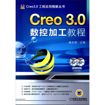 creo教程