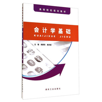 會計學(xué)基礎(chǔ)教材