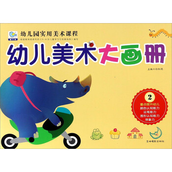 幼兒畫冊(cè)