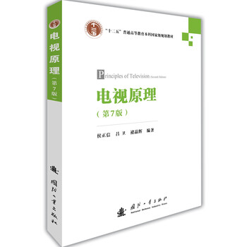 電視原理