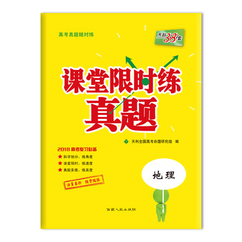 天利38套地理