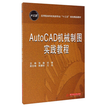 autocad教程