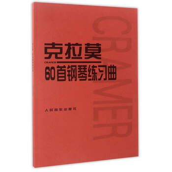 鋼琴練習(xí)曲