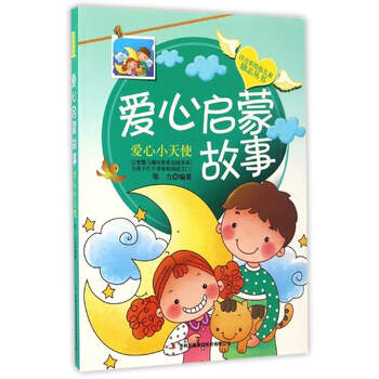 啟蒙兒童