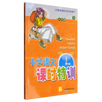 六年級(jí)下