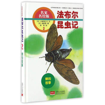 法布爾昆蟲記