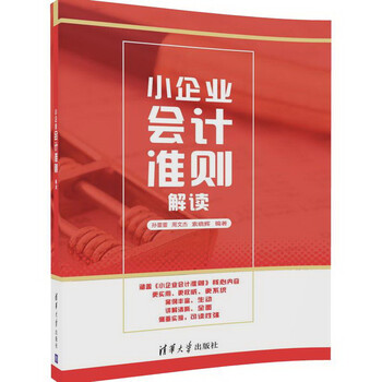 小企業(yè)會(huì)計(jì)準(zhǔn)則