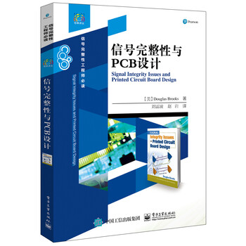 信號(hào)完整性