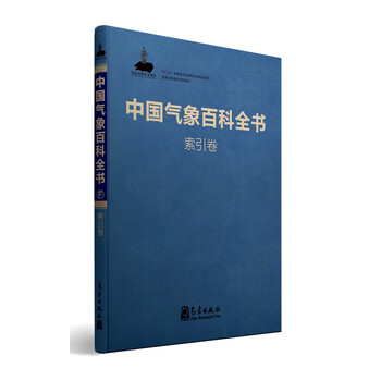中國氣象百科全書