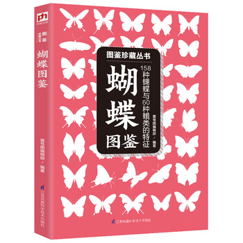 蝴蝶圖鑒