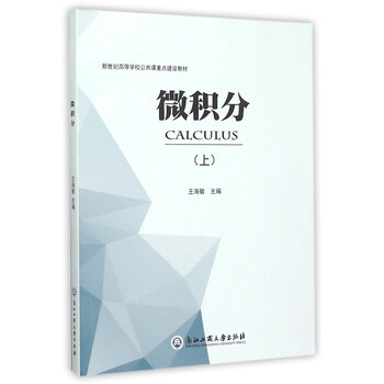 微積分上