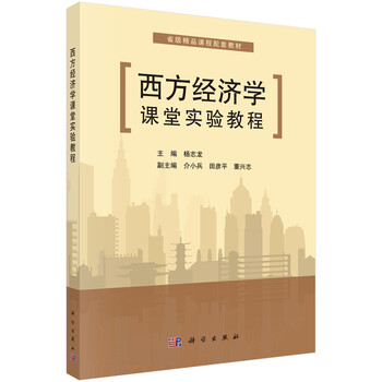 經(jīng)濟(jì)學(xué)教程